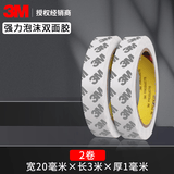 3M 家用双面胶固定贴防水泡沫泡棉海绵无痕胶贴片粘挂钩相框排插用 20mm*3米 2卷 厚1mm