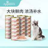 爱普士（Applaws）猫罐头  成猫吞拿鱼明虾罐头70g*24 泰国进口猫零食