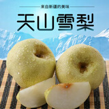 京自鲜生新疆天山雪梨 应季水果梨子新鲜脆梨雪当季特产贡梨整箱 5斤装