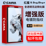 CAWA适用红魔9 Pro+钢化膜9sPro+游戏手机10 pro+全屏玻璃膜10pro保护贴膜无孔全透明电镀顺滑版秒贴仓 红魔9Pro/9sPro+全透明电镀钢化膜-1张