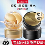 丸美眼贴膜眼袋细纹皱纹补水保湿纳米金胶原眼膜小金针眼膜贴 【120片】黑松露眼膜+纳米金眼膜