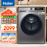 海尔（Haier）全自动滚筒洗衣机10公斤洗烘一体一级能效变频除菌螨防生锈钢板智能预约家用大容量超薄平嵌洗衣机 1.1高洗净比+特渍洗+羊毛羽绒洗+高温筒自洁