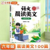 斗半匠 语文晨读美文六年级上册337晨读法同步课本单元主题小学生课本拓展课外阅读书籍