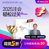 【新书上市】东奥2025年注册会计师考试教材辅导书刷题题库考点精讲及同步习题注会CPA会计审计财管经济法税法战略轻松过关1 会计
