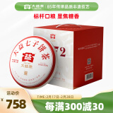 大益TAETEA茶叶普洱茶熟茶7572饼茶提装礼盒 200g*7饼 经典标杆口粮茶