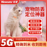 纽曼（Newsmy）纽曼定位器狗狗猫咪宠物gps项圈防丢器防走失防水追踪神器定位仪 领结防水版+配项圈+收到即用