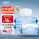 维德（WELLDAY）酒精卫生湿巾50片*3包杀菌湿纸巾抽取式家用小包便携式消毒湿巾