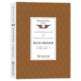 构式化与构式演变/国外语言学译丛·经典教材