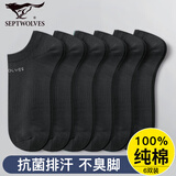 七匹狼袜子男纯棉船袜透气排汗全棉防臭抗菌全黑运动休闲隐形袜耐脏