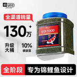 YEE锦鲤鱼金鱼专用饲料小型不浑水观赏鱼上浮型鱼粮鱼食小颗粒1500g