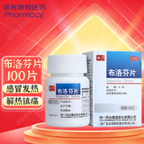 特一 布洛芬片 100片 退烧药 成人儿童感冒发热头痛发烧解热镇痛止痛药止疼片国药准字 1盒装 布洛芬片100片