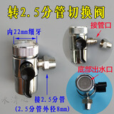 净水器切换阀水龙头转换器2分2.5分管3分适用于乔治史帝夫转接头 2.5分切换阀