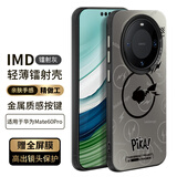 霸时代 适用于 华为mate60Pro手机壳mate60Pro保护套镜头全包3D立体个性IMD镭射硅胶软边硬壳女男款外壳 【魅影PiKA】IMD镭射冰川灰+水凝膜 mate60Pro