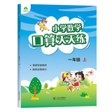 墨点字帖 2025年 一年级上册 口算天天练 小学数学天天练同步专项练习 人教版