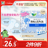乐而雅花王美丽自在进口护垫14cm 72片无香型干净清爽 卫生巾姨妈巾