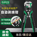老A/LAOA 自动剥线钳快速多功能剥皮钳子家用剪剥端子压接钳LA815238