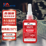 威卡固/VIKAGU 螺纹锁固胶 VG272 50ml 高强度耐高温 难拆 1支 京仓次日达 与空气隔绝固化 最高耐温+230℃ 厌氧胶 橙红色