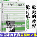 好妈妈胜过好老师姊妹篇最美的教育最简单（新版）