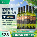 MONTES蒙特斯家族珍藏长相思红酒干白葡萄酒750ml*6龙虾三文鱼海鲜餐配
