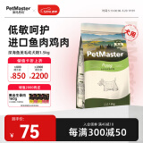 佩玛思特PetMaster深海鱼幼犬粮泰迪比熊博美狗粮鸡肉小颗粒全价犬粮1.5kg