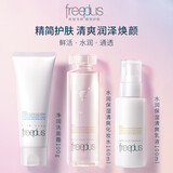 芙丽芳丝（Freeplus）保湿水乳套装洗面奶爽肤水乳液敏感护肤品3件套 【清爽型】适合油性及混合性肤质