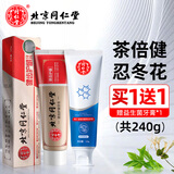 同仁堂牙膏健齿护龈清新口气茶倍健薄荷香女男士牙渍牙菌斑美洁白牙垢 健齿护龈牙膏120g+益生菌120g