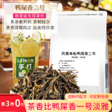 落枝花凤凰鸭屎香茶叶单枞三角茶包暴打香水手打柠檬茶蜜兰奶茶店专用 鸭屎香2号500g*1袋