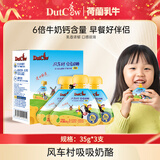 荷兰乳牛风车村吸吸奶酪105g盒(35g*3) 常温高钙可涂抹