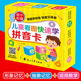 幼小衔接汉语拼音字母卡片幼儿园学前儿童拼音学习卡声母韵母整体认读早教启蒙一年级小学生拼音拼读训练卡片 拼音卡【视频教学】带整体认读音节