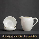 兮元记羊脂玉瓷三才盖碗茶杯德化白瓷单个大号陶瓷泡茶碗三件套功夫茶具 羊脂玉瓷美人公道杯+茶漏套组