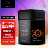 MitoQmitoQ美透胶囊 新西兰进口线粒体抗氧化加班熬夜免疫力 姜黄素免疫力复合营养胶囊 60粒 1瓶