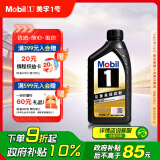 美孚（Mobil）金美孚全合成汽机油经典表现 黑金系列 0W-20SP级1L50周年纪念版