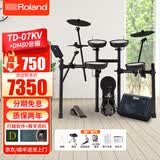 罗兰（Roland）电子鼓07KV/TD07DMK爵士架子鼓演奏考级专业真鼓手感11k升级款 5鼓3镲07KV+DM80音箱