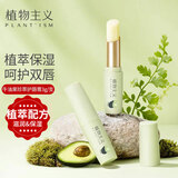 植物主义润唇膏滋润保湿舒润补水防干裂脱皮植物润唇膏护唇膏