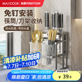 美厨（maxcook）刀架刀座 厨房置物架沥水架筷子架 收纳架台面架壁挂带盘MCZW5363