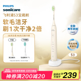 飞利浦（PHILIPS）电动牙刷S3 成人情侣款送男生/女友 生日礼物 柔和亮白刷头宝藏刷 5种模式 瑞斯白HX2471/03