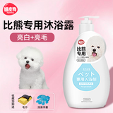 嬉皮狗（hipidog）狗狗专用沐浴露抑菌除螨除臭持久留香泰迪金毛比熊香波宠物洗澡液 【比熊】亮白+亮毛