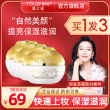 透之谜（TOUZHIMI）美白素颜霜面部保湿面霜女遮瑕贵妇膏防水防汗提亮懒人隔离三合一 透之谜焕彩素颜霜 50g/瓶-实发3瓶共150g