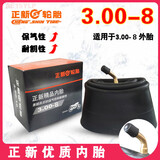 正新正新摩托车内胎2.50/2.75/3.00/3.50/4.00/4.50/5.00-12-17-21-18 3.00-8正新弯嘴精品内胎