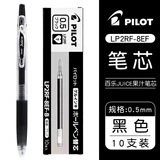 日本Pilot百乐juice果汁笔芯0.5子弹头替换笔芯学生大容量考试用 果汁 1支笔+10支黑色果汁笔芯