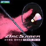 YONEX尤尼克斯羽毛球拍单拍yy超轻全碳素碳纤维高磅速度进攻型天斧疾光 ARC弓箭2黑粉红 4U攻守兼备 电子防伪/假一赔十