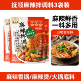 云山半抚顺麻辣拌调味料麻辣香锅底料120g*3袋东北麻辣烫干锅酱火锅底料