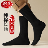 浪莎袜子男秋冬季100%纯棉男士长筒全棉黑色长袜舒适吸汗商务休闲棉袜 黑色【纯棉条纹长筒】 5双 均码 礼盒装