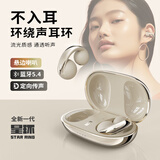 蛇圣星环 【柏林之声丨超感音质】真无线蓝牙耳机耳夹式环式开放无线运动骑行跑步健身不入耳非骨传导 香槟卡其【ENC降噪+低频补偿】 【蓝牙5.4+DSP功放+全面兼容】