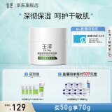 玉泽（Dr.Yu）面霜 皮肤屏障修护保湿霜 补水保湿 滋润修护 敏感肌护肤品 面霜50g