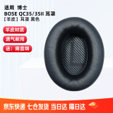 GESONGZHE【顺丰发货】适用原装博士BOSE QC35二代耳罩QC25/15耳机套QC45海绵套保护套 QC35 小羊皮 黑色耳套+黑色垫片