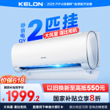 科龙（KELON）空调静省电 大2匹挂机新一级能效卧室客厅变频冷暖大风量以旧换新国家政府补贴20%KFR-50GW/QY1-X1