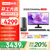 联想(Lenovo)扬天M4000q 商用办公台式电脑主机(酷睿14代i5-14400 16G 1T+512G)23.8英寸 国家补贴20%