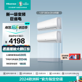 海信空调挂机 速冷热 新一级能效变频空调 节能省电 大风量除湿 智能变频防直吹 以旧换新 大1.5匹 一级能效 两台