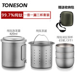 TONESON纯钛泡茶器户外露营茶具便携式旅行茶具纯钛鹰嘴茶具双层防烫茶具 折叠户外款【一壶三杯】